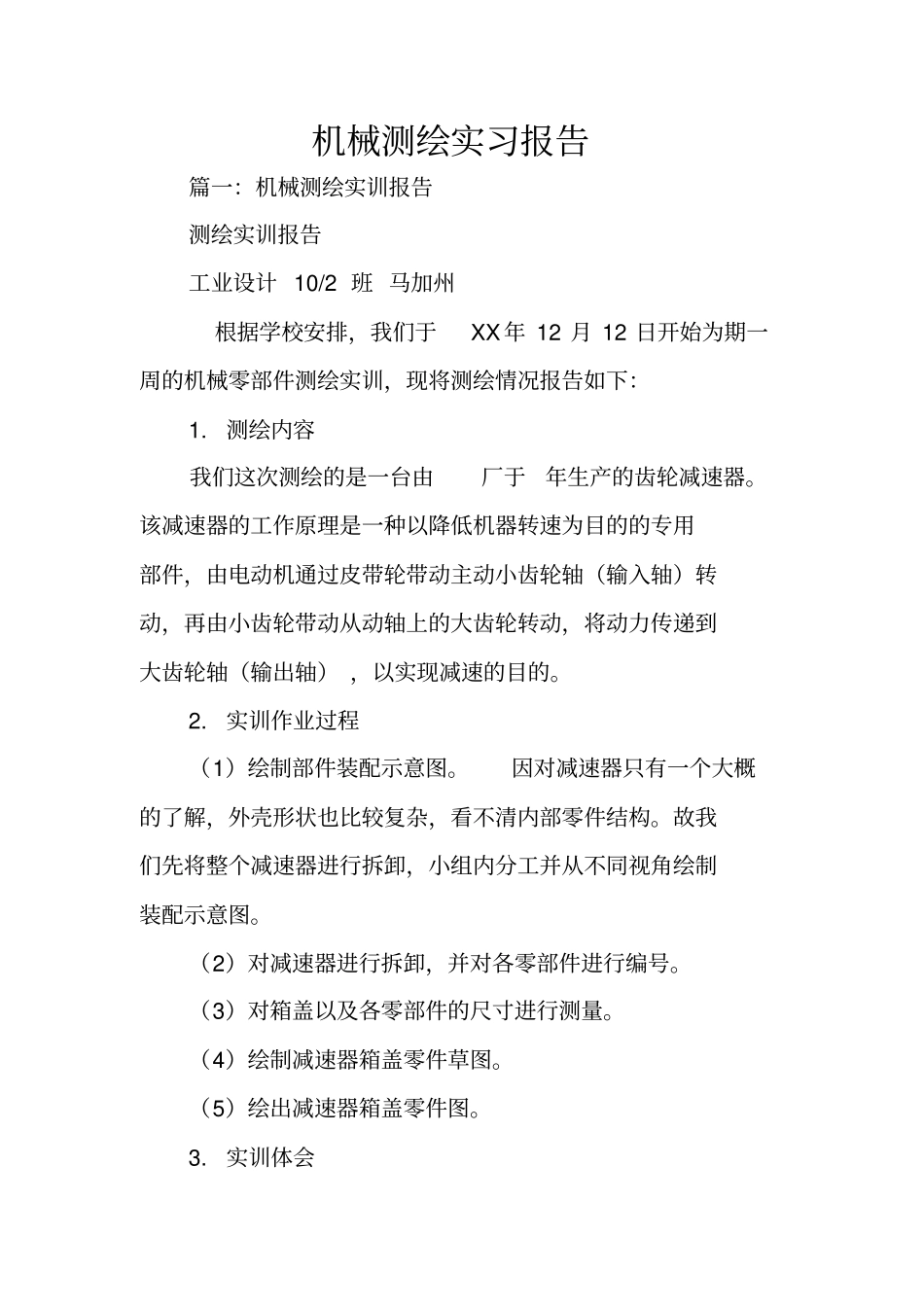 机械测绘实习报告_第1页