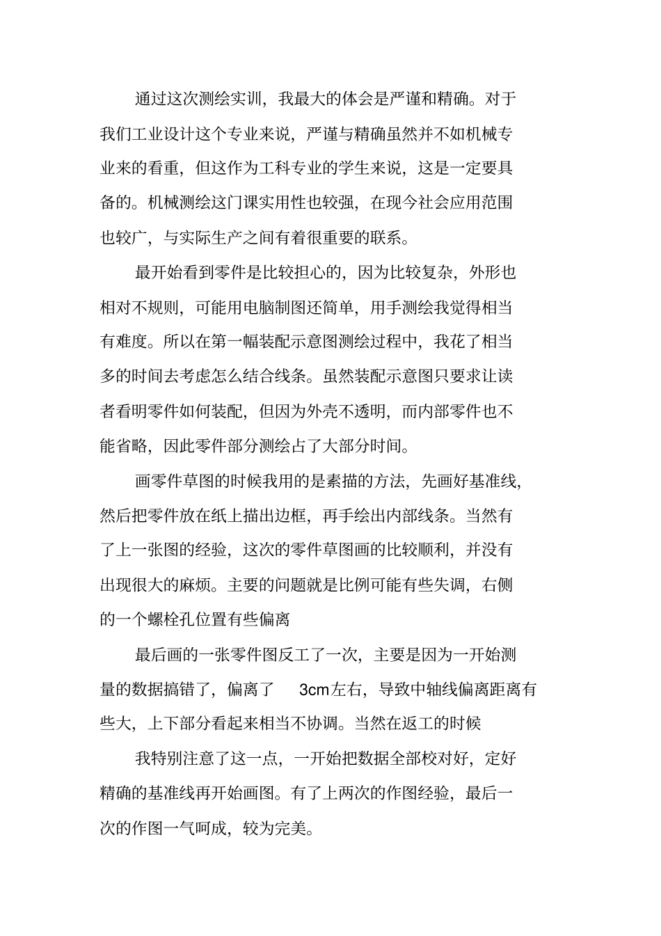 机械测绘实习报告_第2页