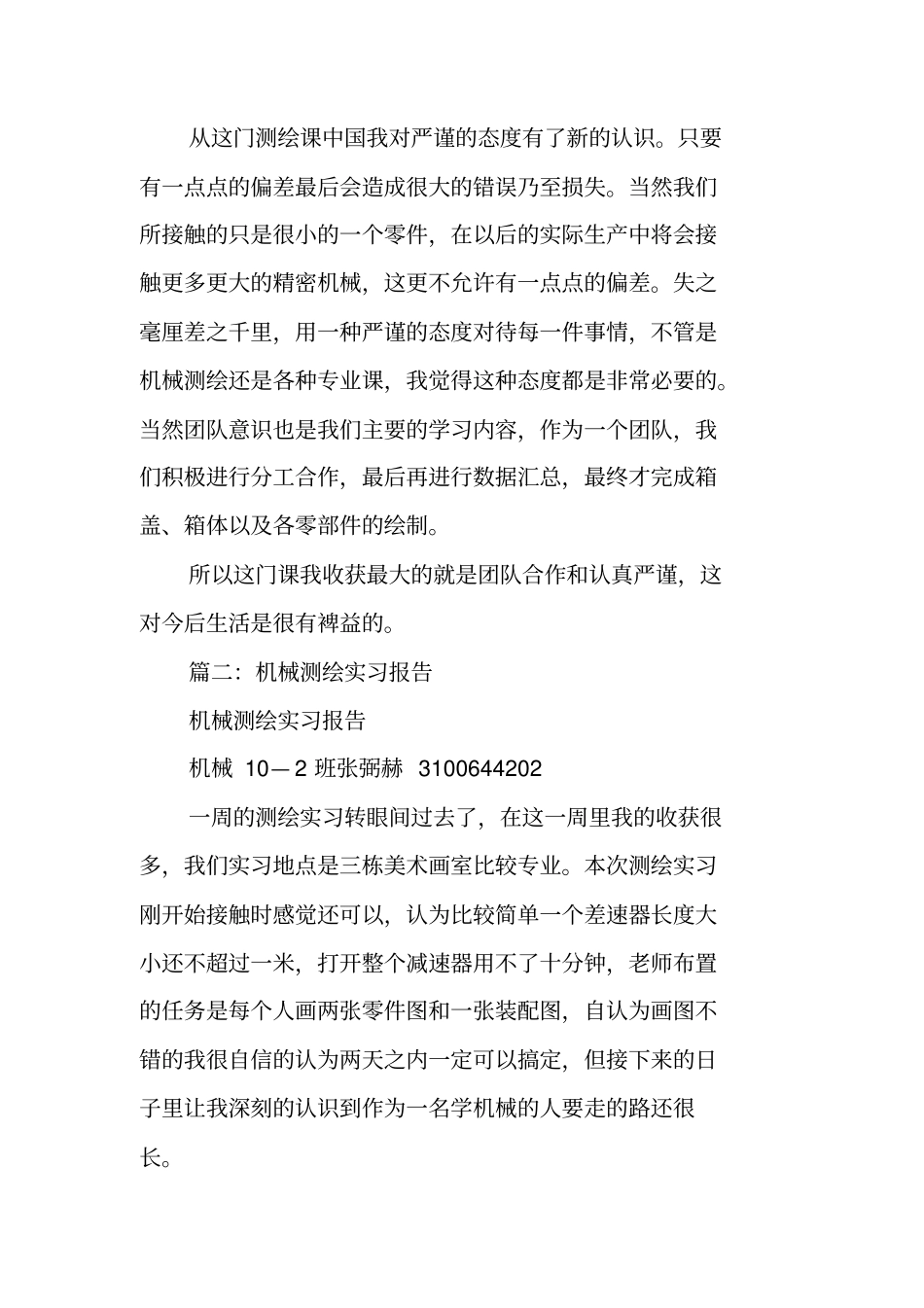 机械测绘实习报告_第3页