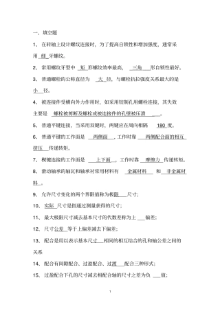 机械点检考试试题答案。