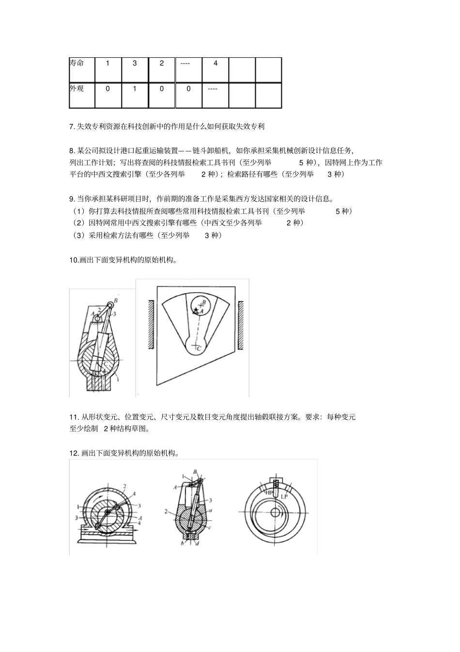 机械现代设计方法模拟题112_第3页