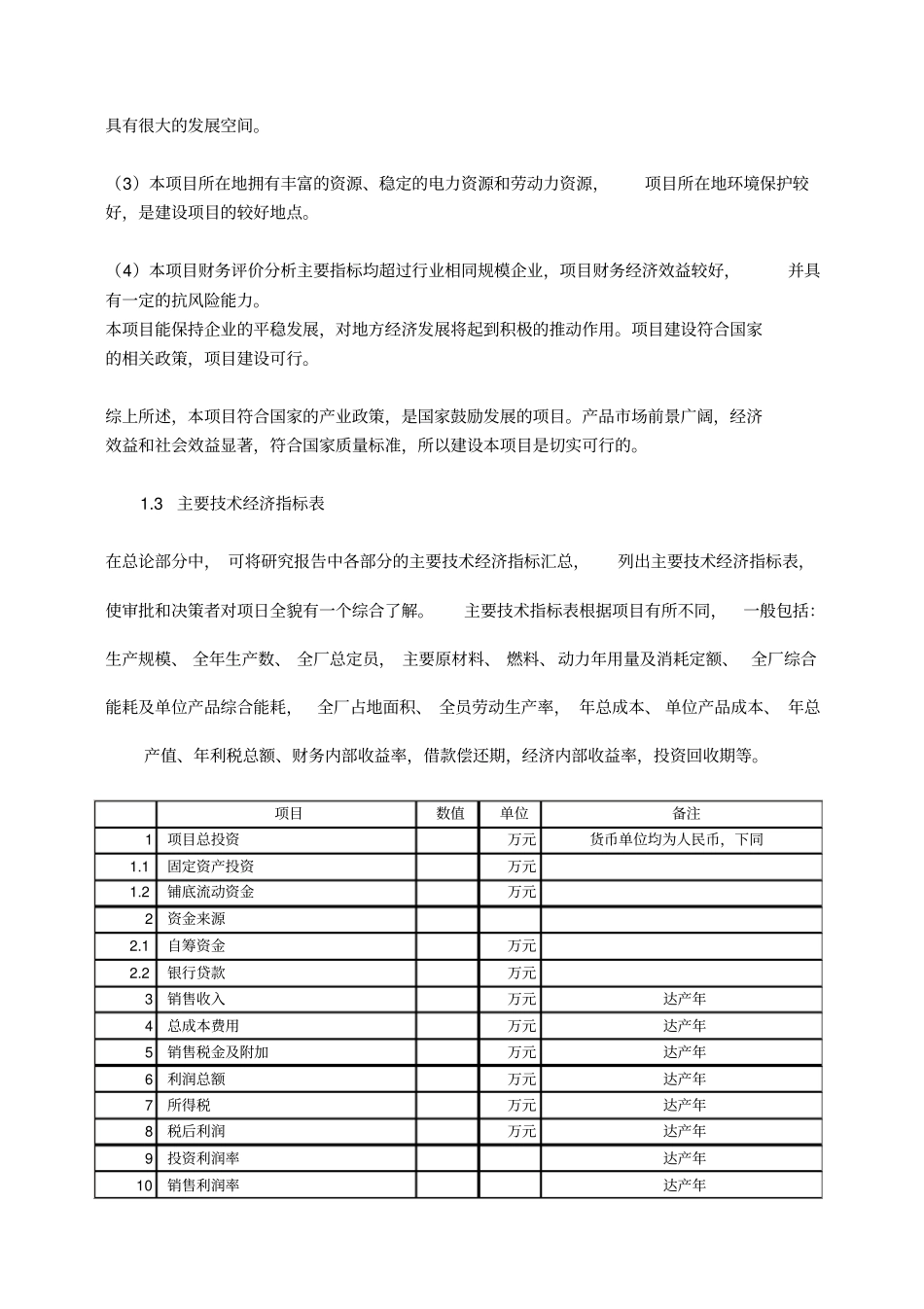 机械电子加工项目可行性研究报告_第3页