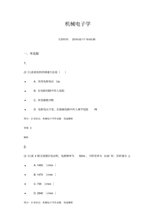 机械电子学资料