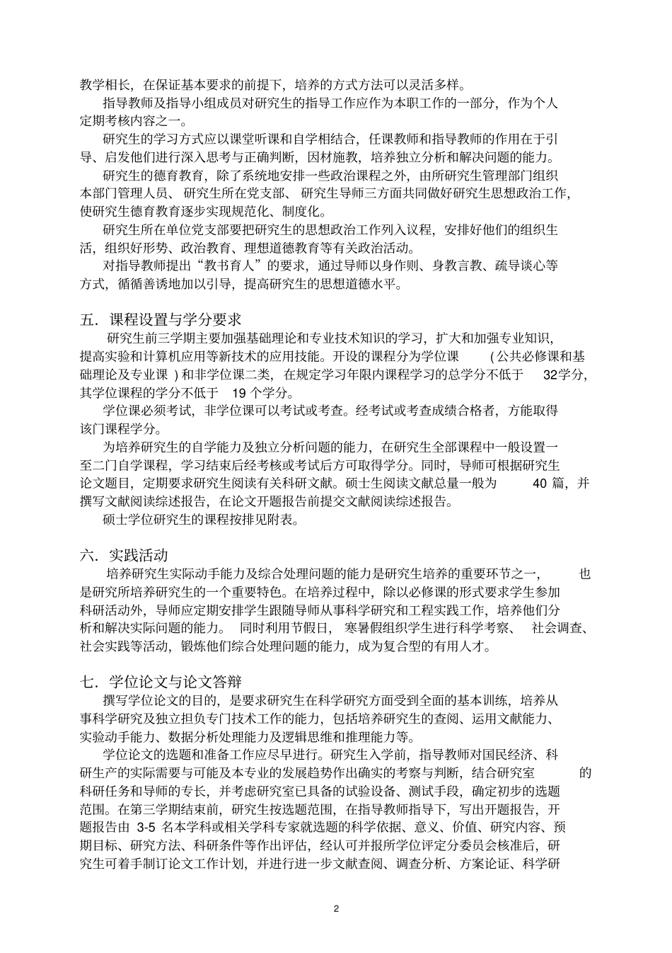 机械电子工程_第2页