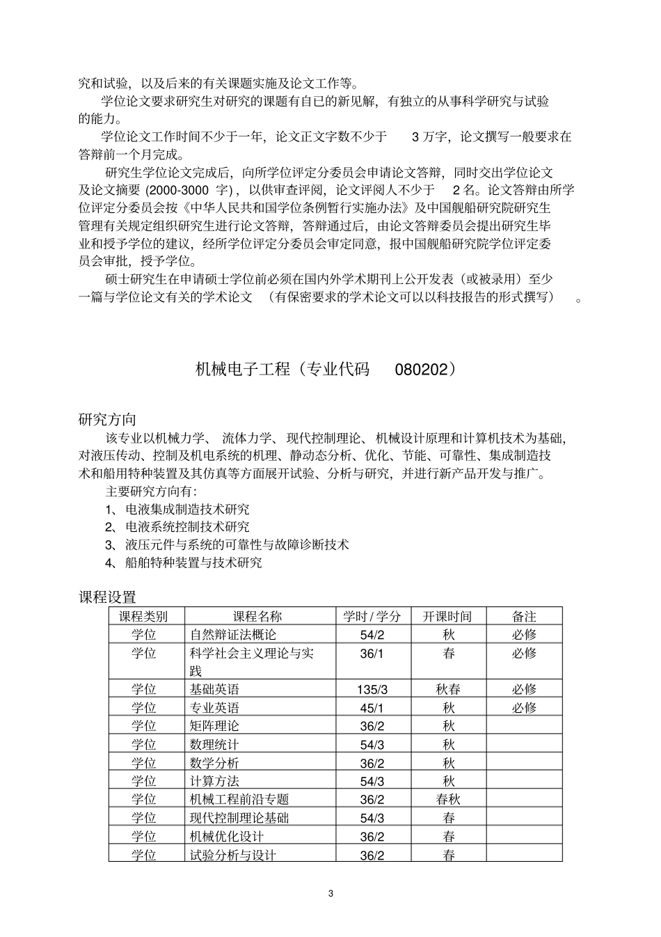 机械电子工程_第3页