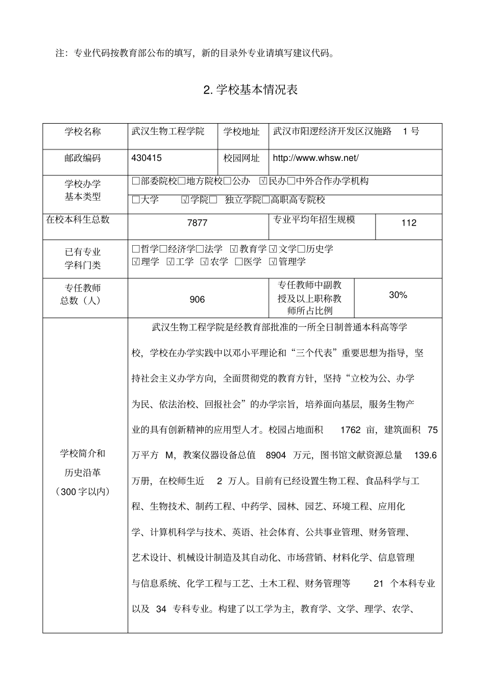 机械电子工程专业_第2页