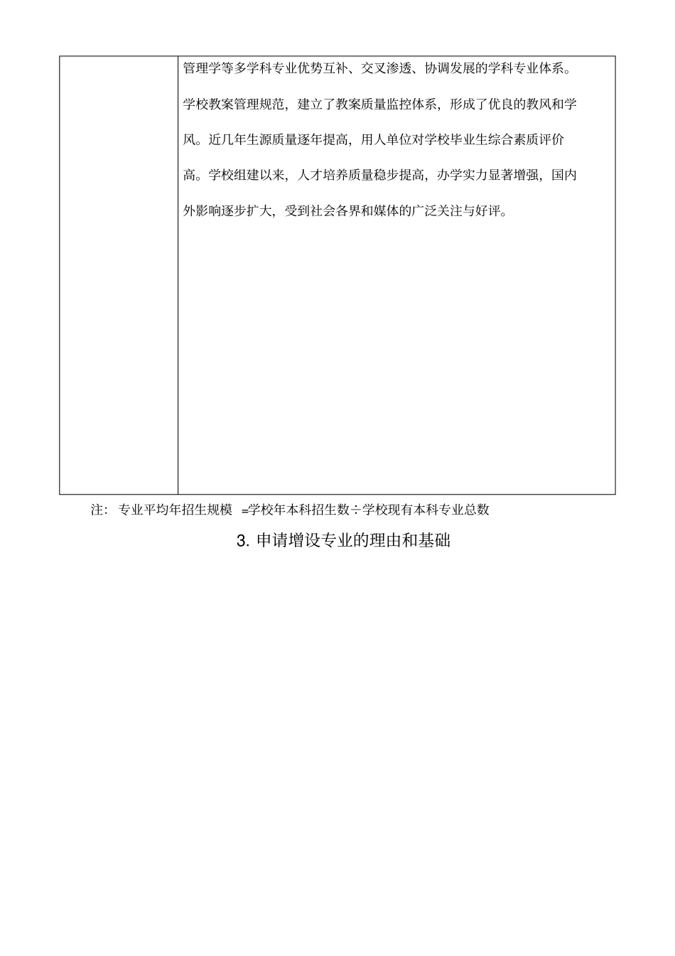 机械电子工程专业_第3页