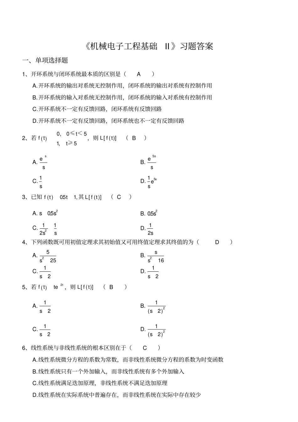 机械电子工程基础II习题答案_第1页