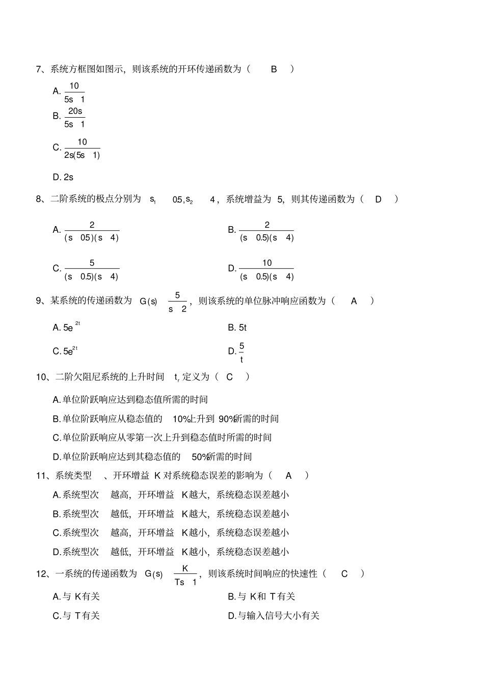 机械电子工程基础II习题答案_第2页