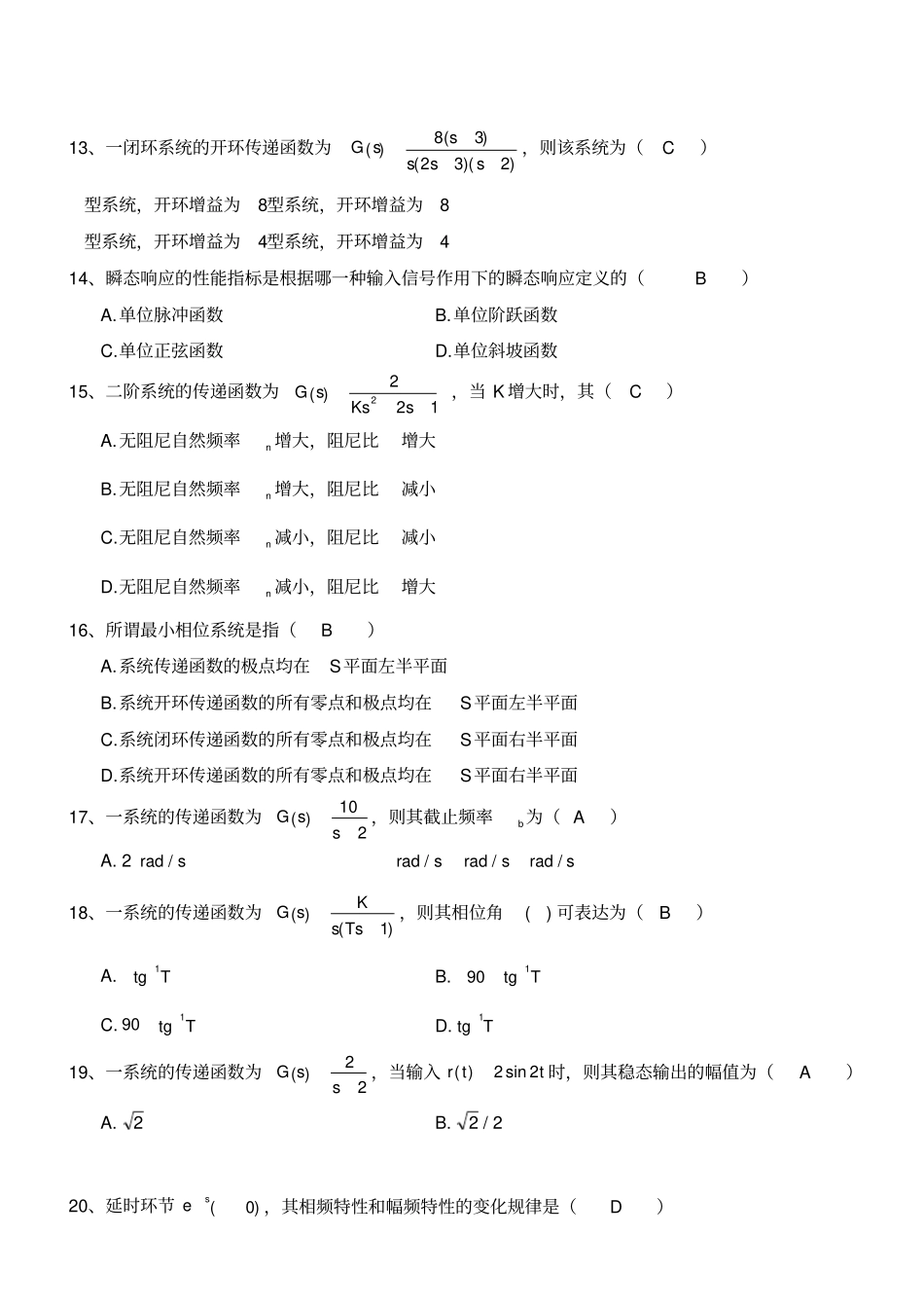机械电子工程基础II习题答案_第3页