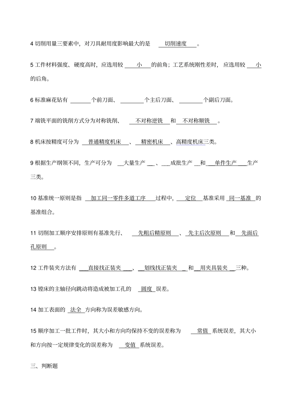 机械电子第三学期机械制造工程学ab_第2页
