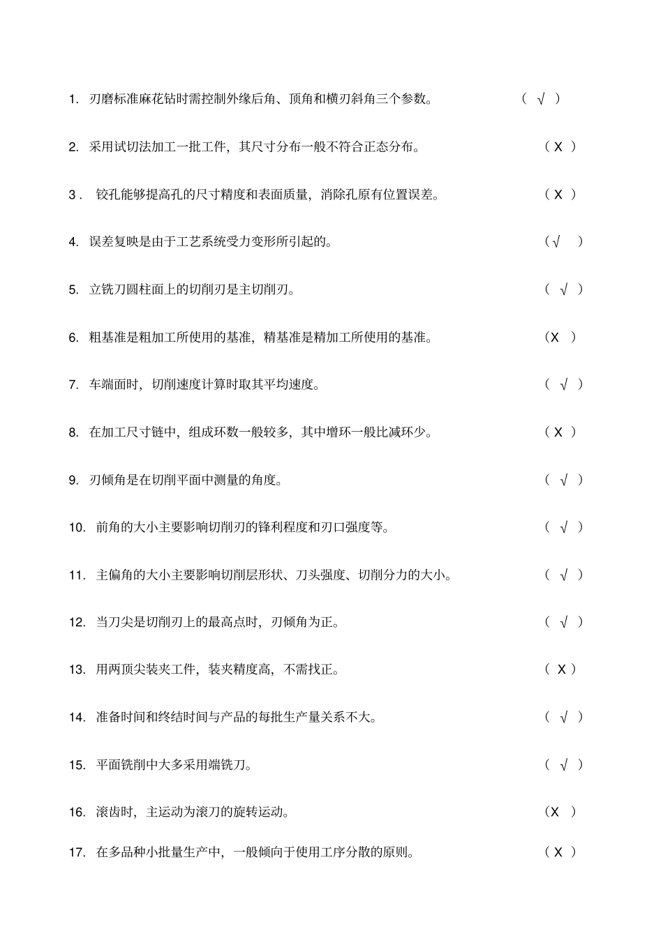 机械电子第三学期机械制造工程学ab_第3页