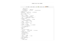 机械电气安全生产技术