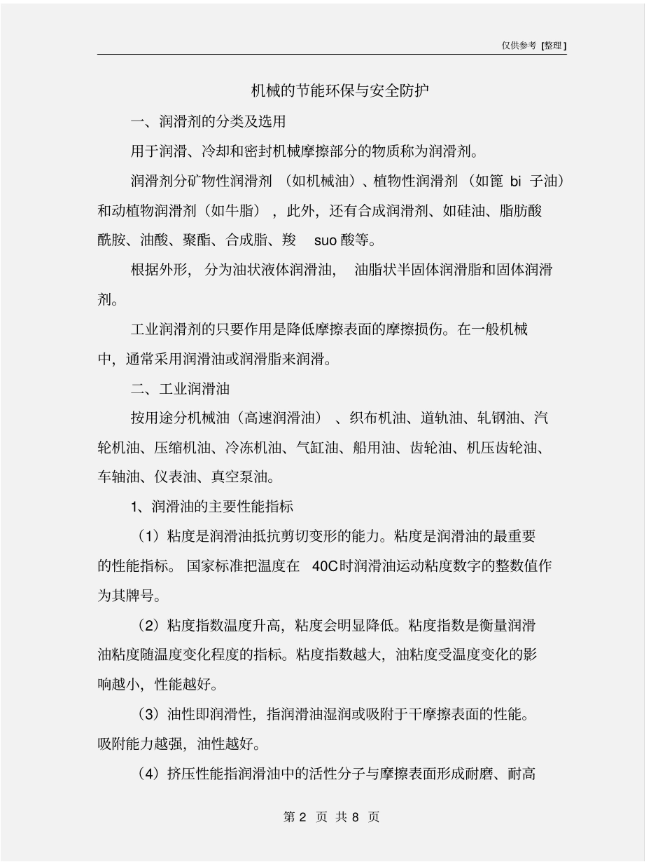 机械的节能环保与安全防护_第2页