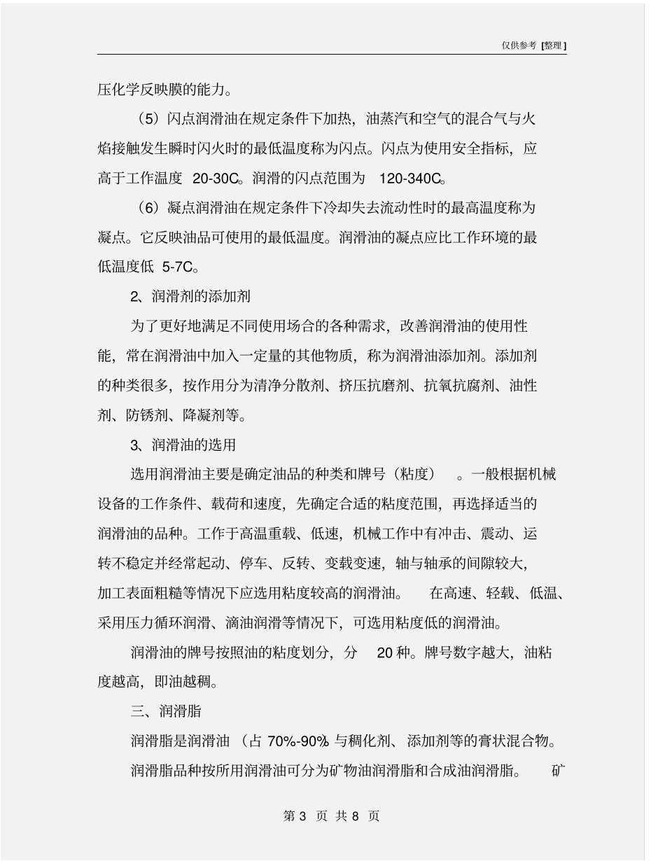 机械的节能环保与安全防护_第3页