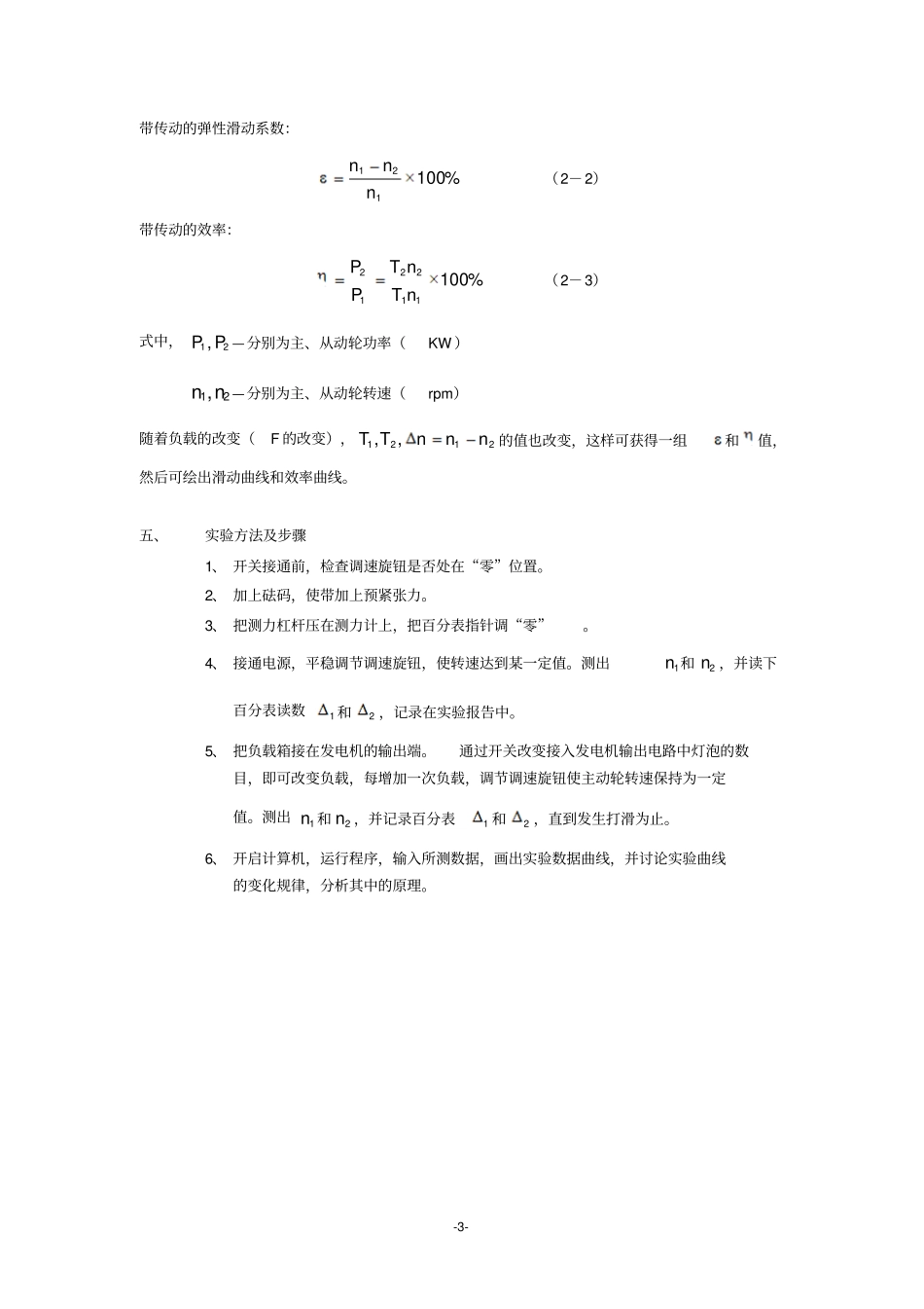 机械的设计试验指导书_第3页