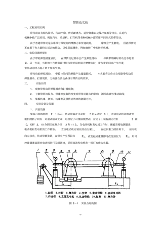 机械的设计试验指导书