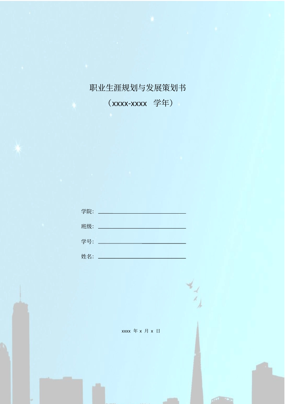 机械相关专业职业规划书分析_第1页