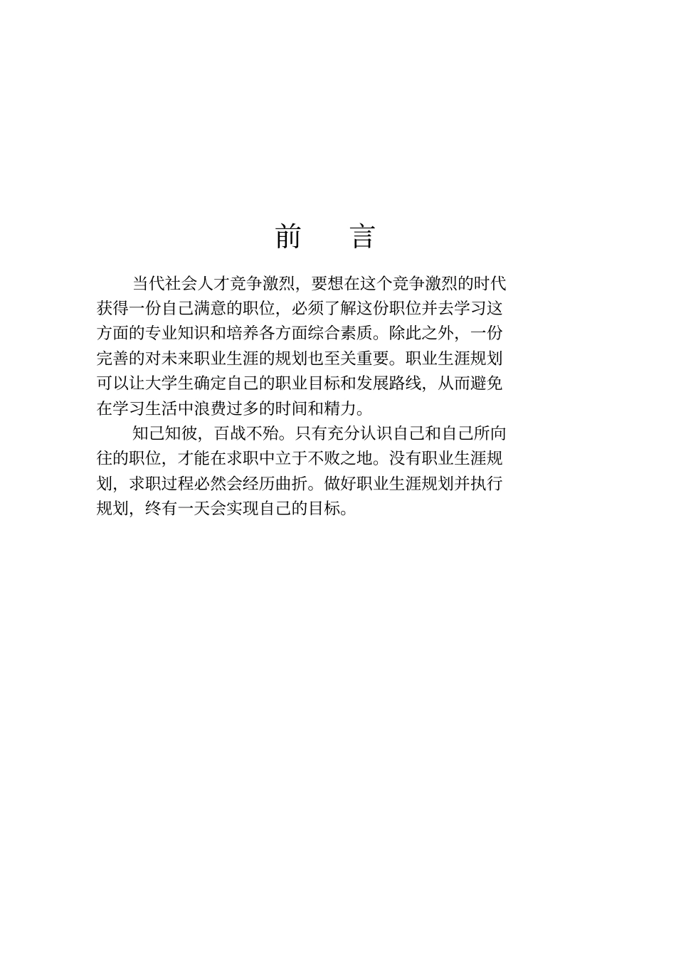 机械相关专业职业规划书分析_第2页