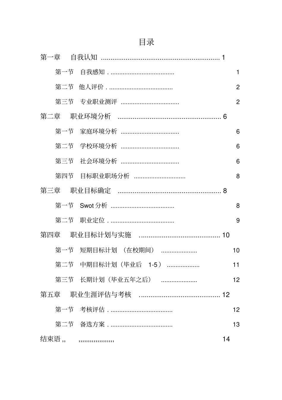 机械相关专业职业规划书分析_第3页
