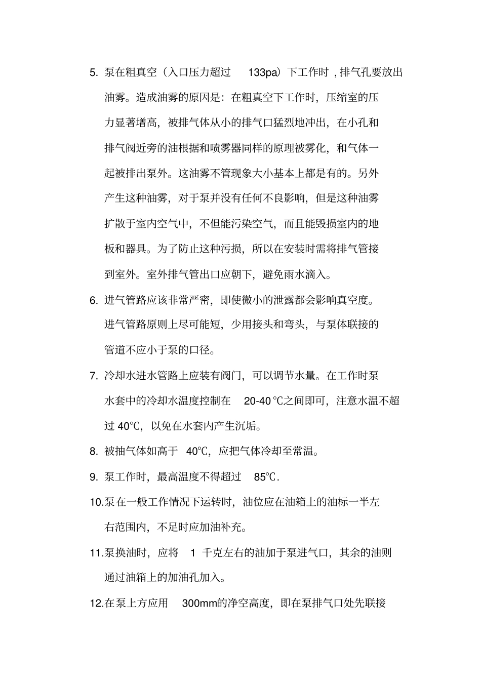 机械真空泵验收标准_第2页