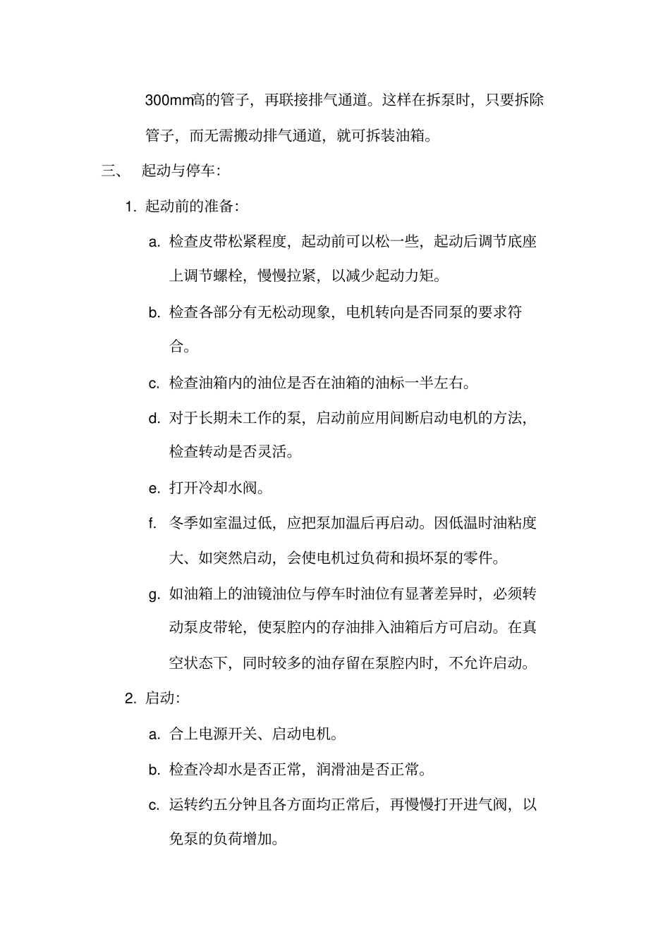 机械真空泵验收标准_第3页