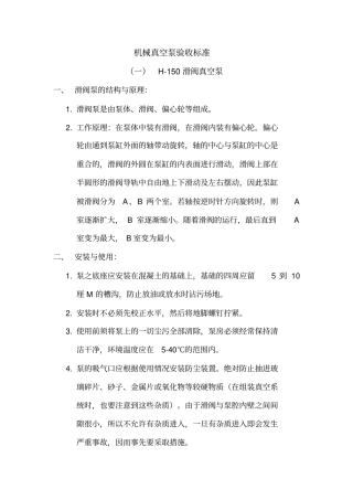 机械真空泵验收标准