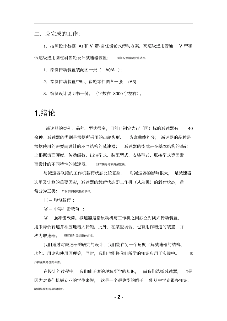 机械研发设计任务书_第2页