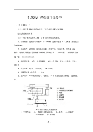 机械研发设计任务书