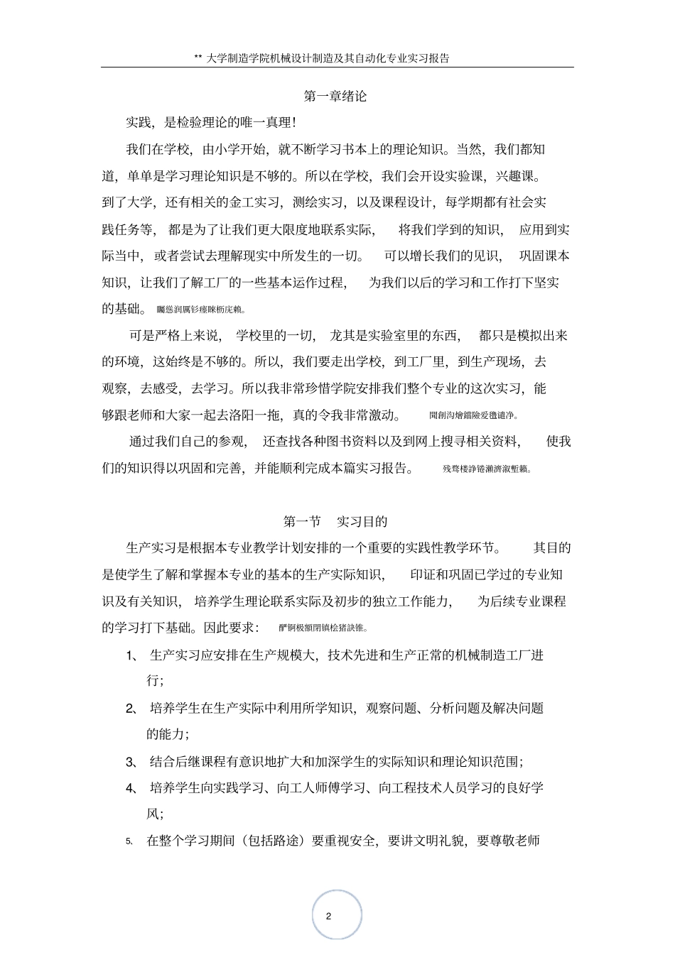 机械研发设计制造及其自动化专业洛阳一拖实习报告_第2页