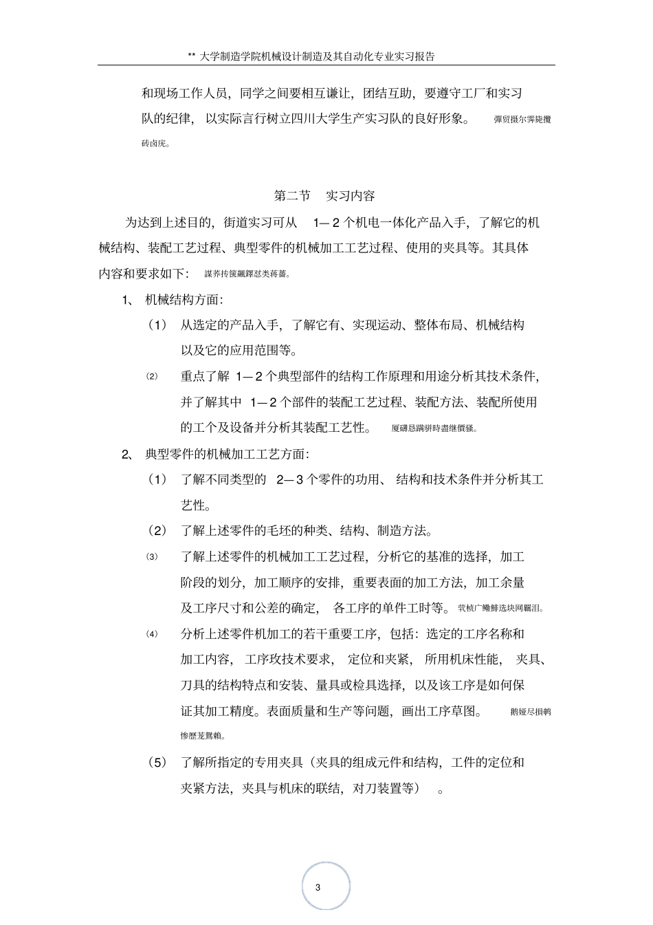 机械研发设计制造及其自动化专业洛阳一拖实习报告_第3页