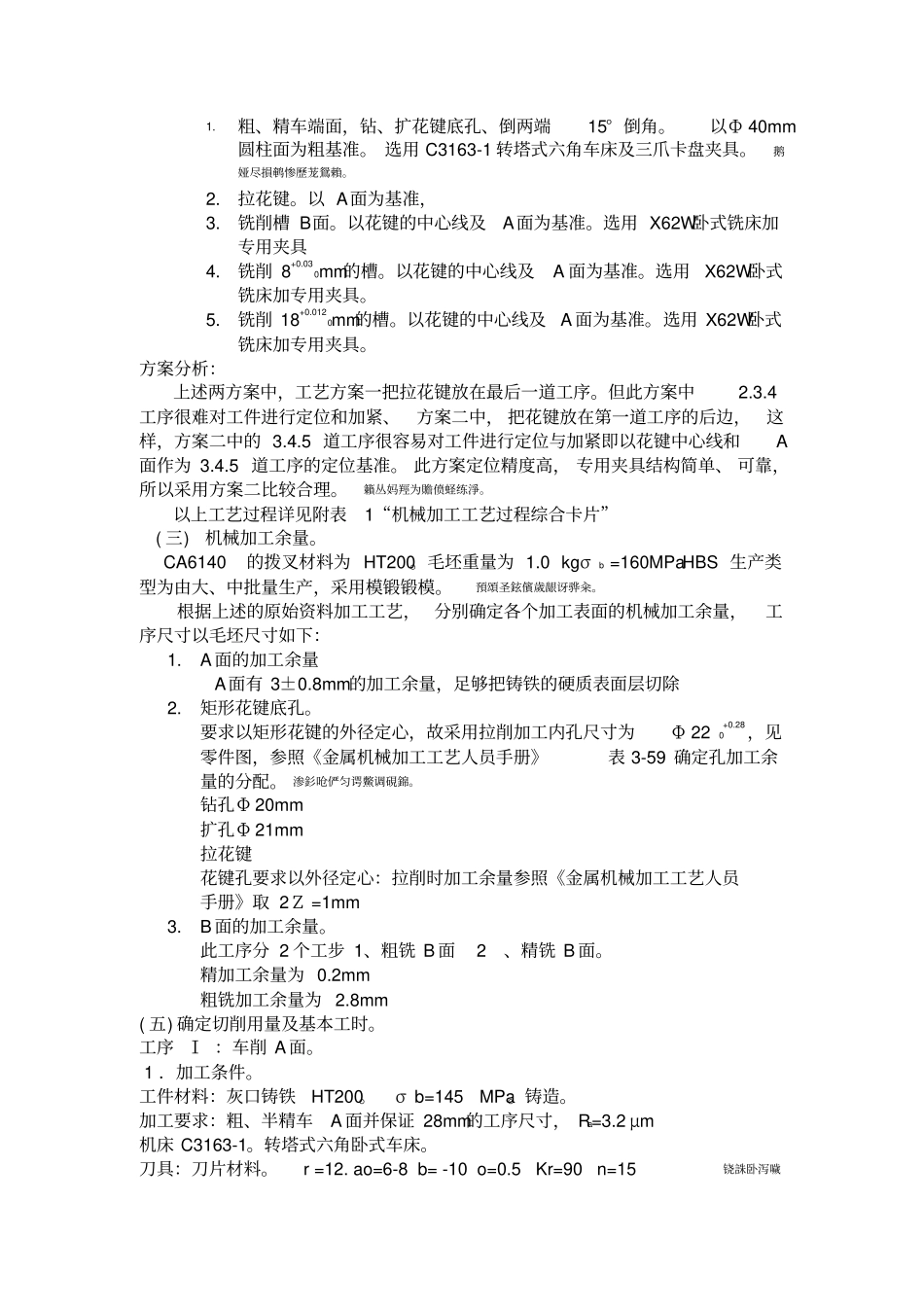 机械研发设计制造技术基础课程研发设计拨叉研发设计_第3页