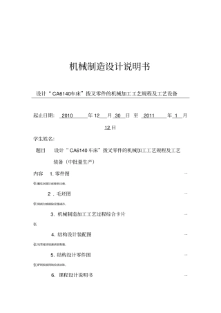 机械研发设计制造技术基础课程研发设计拨叉研发设计