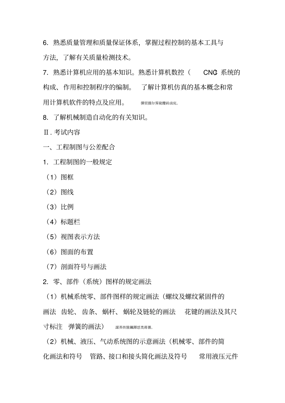 机械研发设计师一些基本要求_第2页