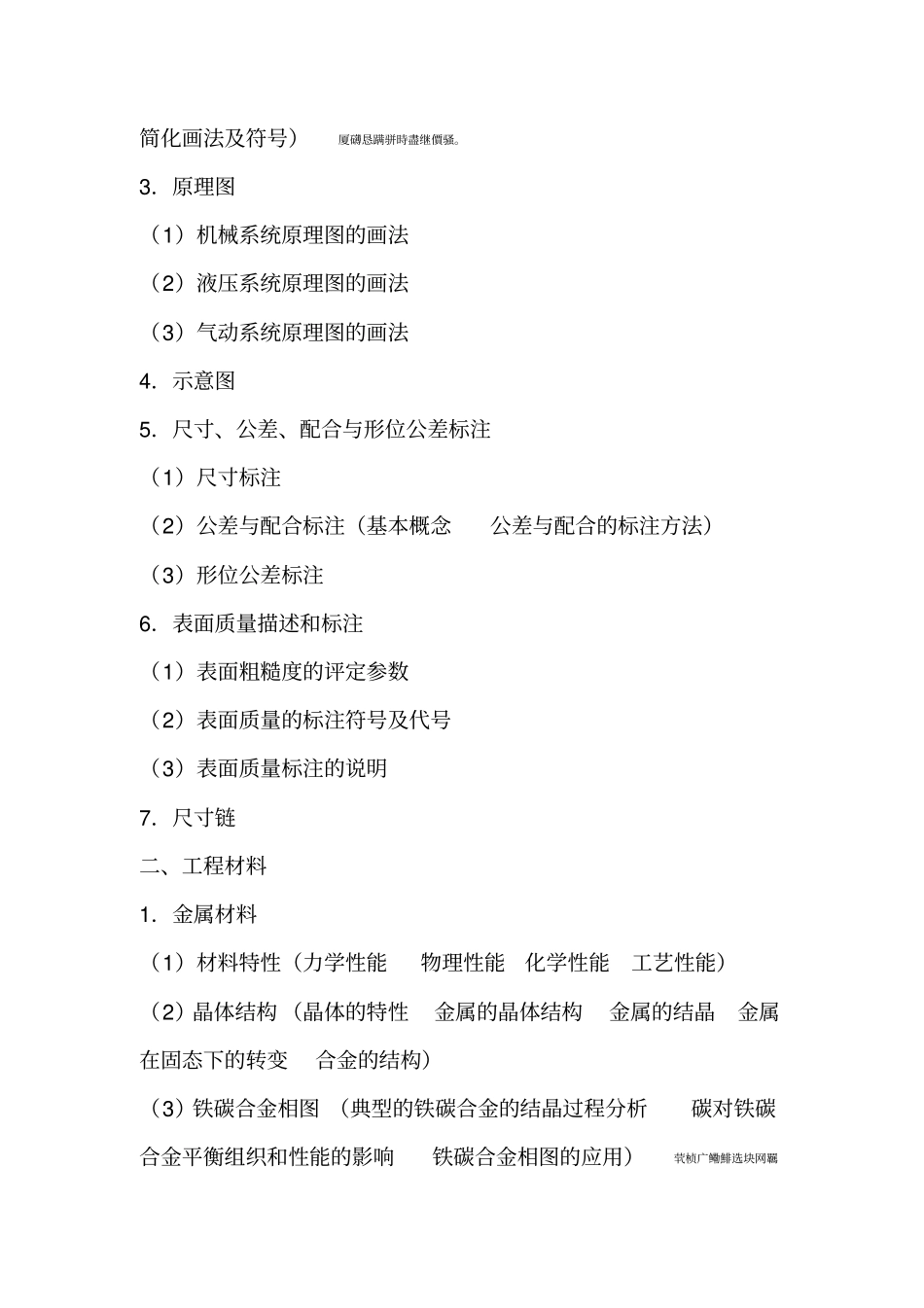 机械研发设计师一些基本要求_第3页