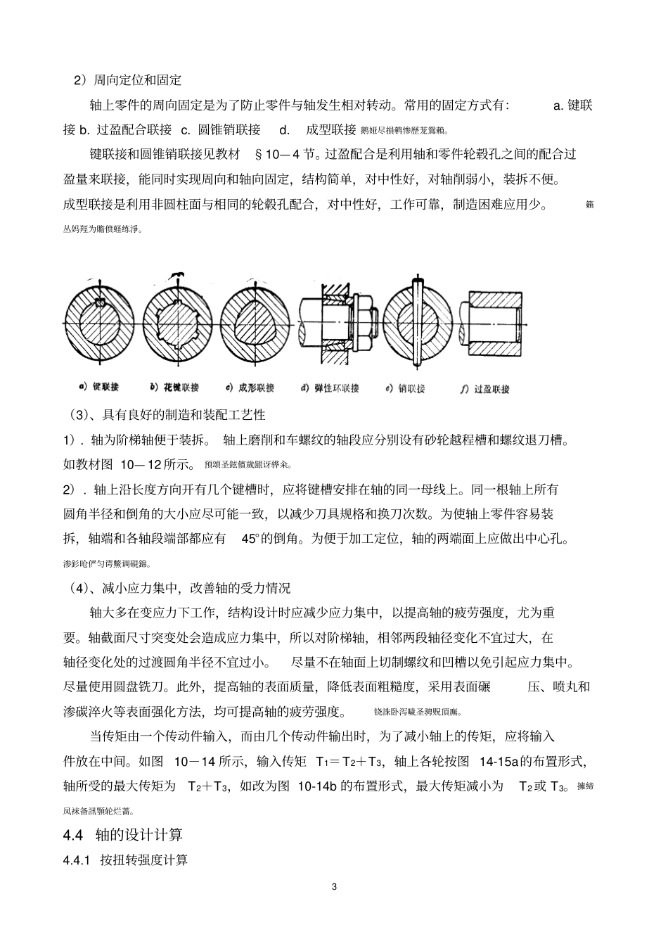 机械研发设计课程研发设计轴研发设计_第3页