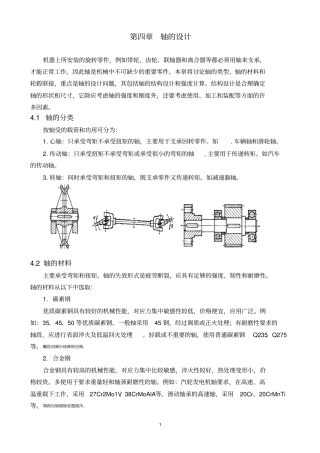 机械研发设计课程研发设计轴研发设计