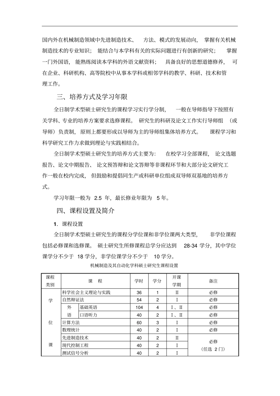 机械研究生培养方案_第2页