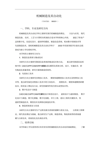 机械研究生培养方案