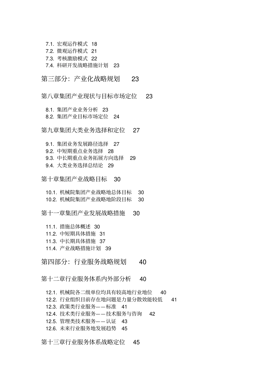 机械科学研究院战略规划报告整理_第3页