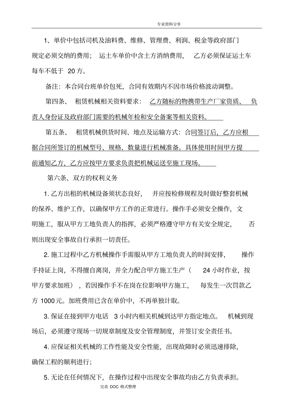 机械租赁合同模板机械台班_第2页