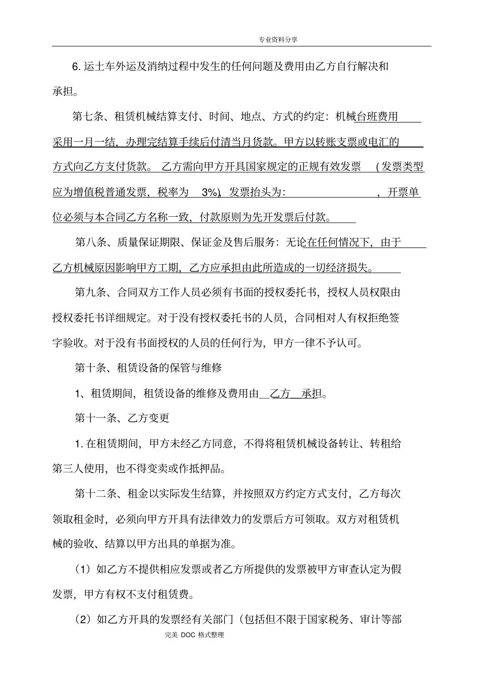 机械租赁合同模板机械台班_第3页