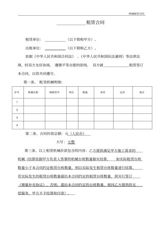 机械租赁合同模板机械台班