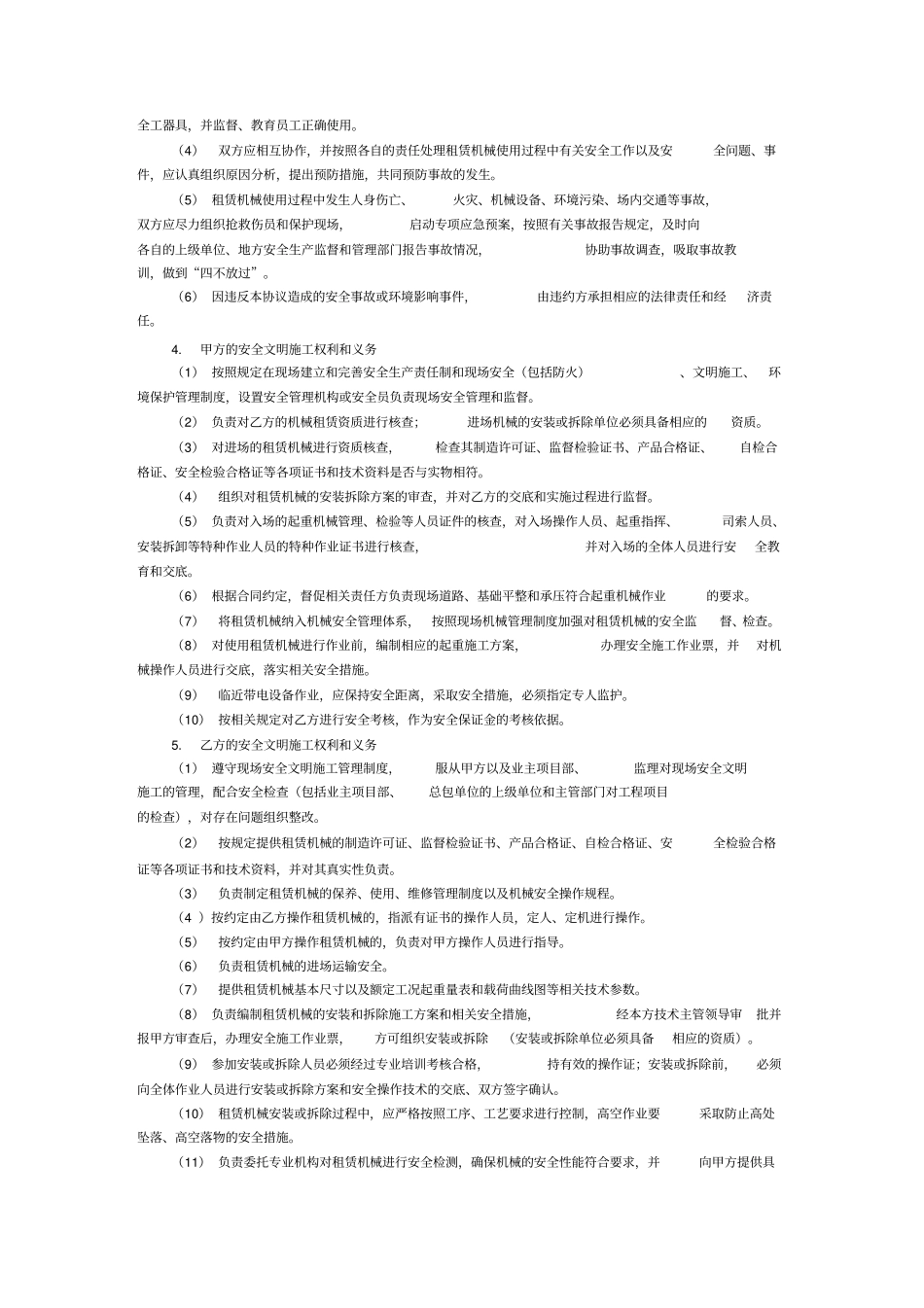 机械租赁安全协议最新版_第2页