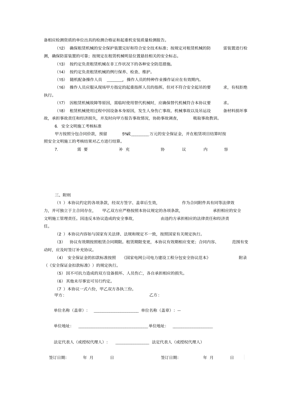 机械租赁安全协议最新版_第3页