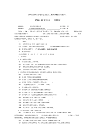 机械租赁安全协议最新版