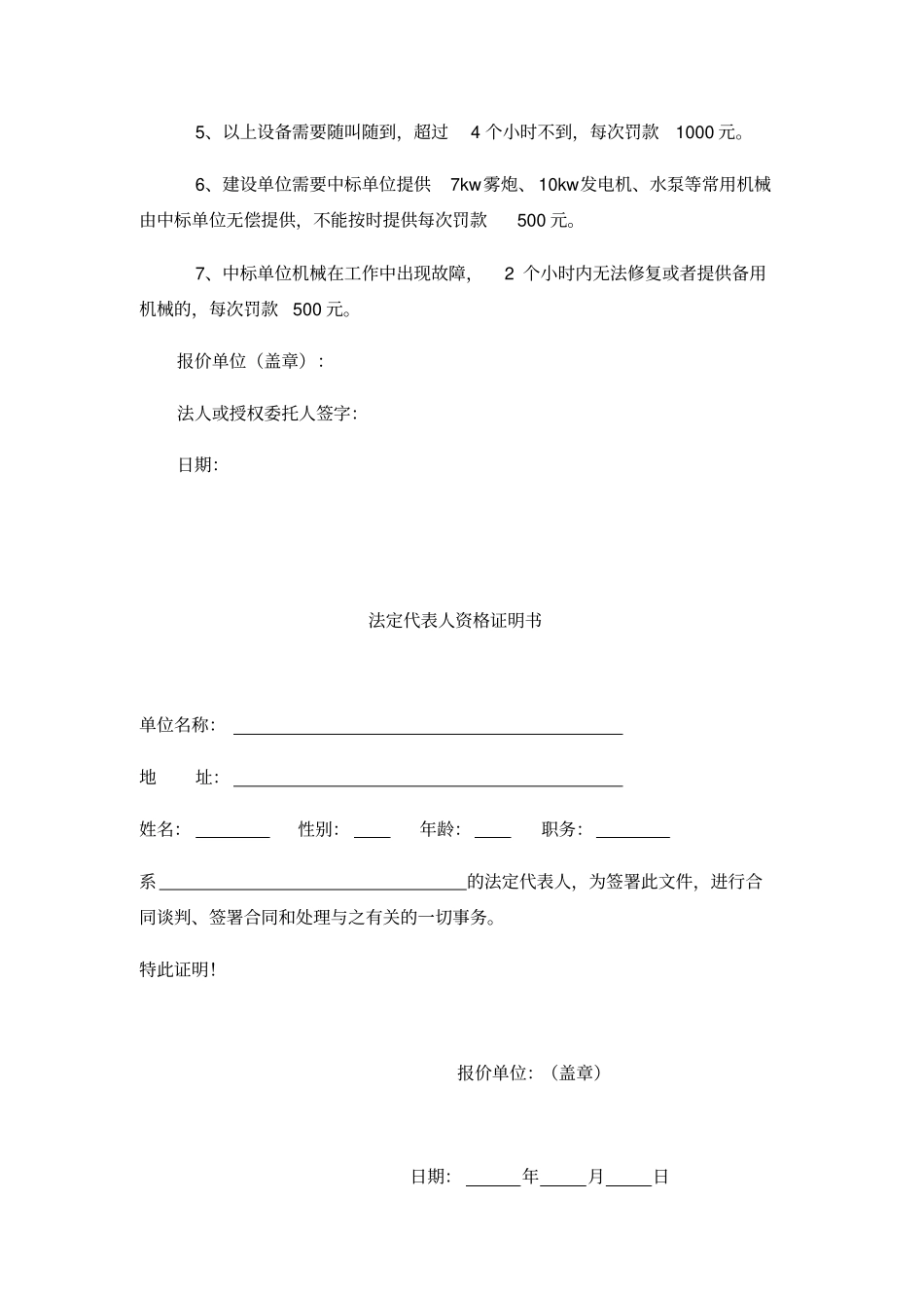 机械租赁报价单_第2页