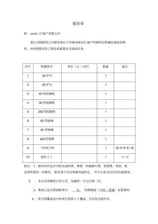 机械租赁报价单