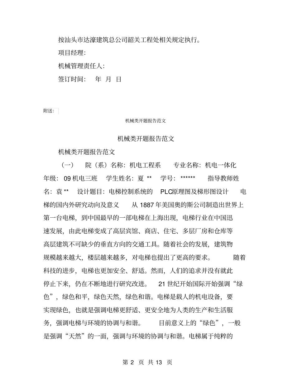 机械管理员安全生产责任书【可编辑版】_第2页