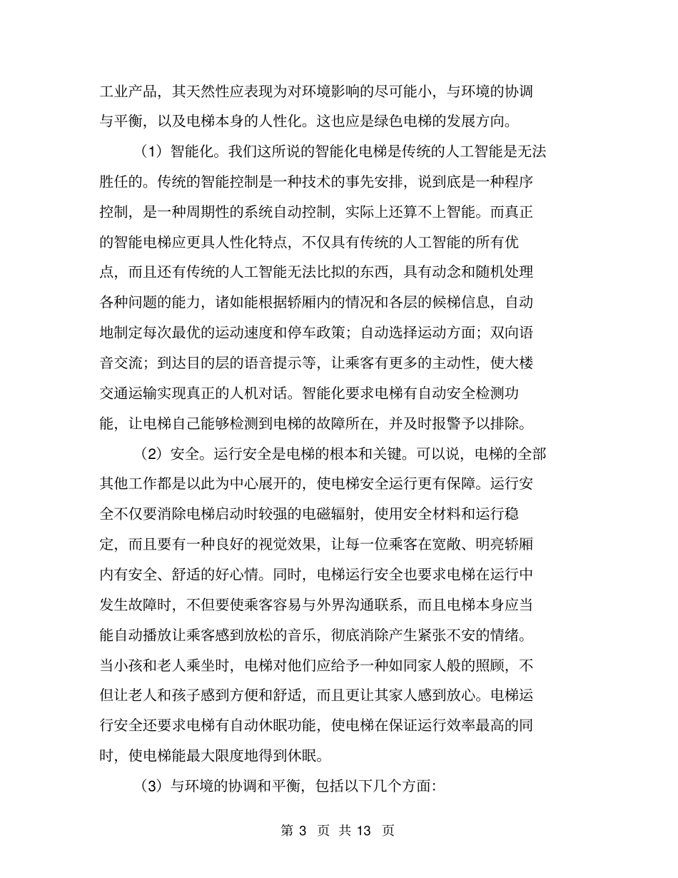 机械管理员安全生产责任书【可编辑版】_第3页